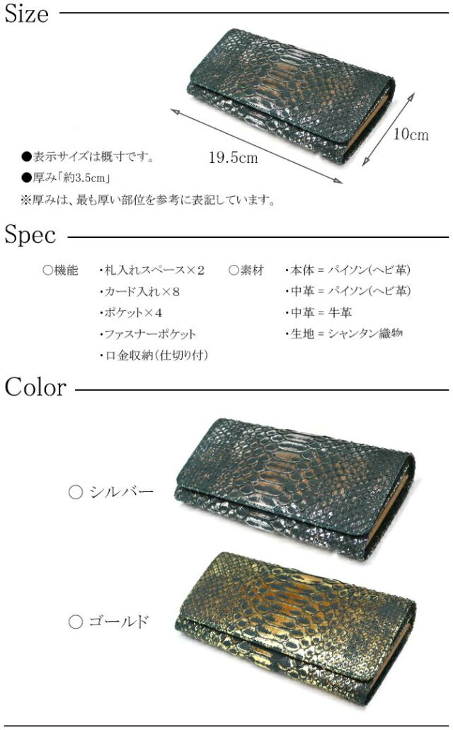 パイソン がま口 スペック・サイズ ・カラー