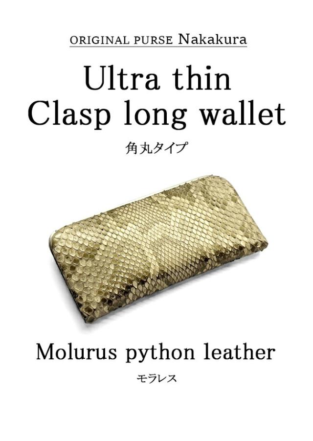 天溝押口 長財布 角丸型