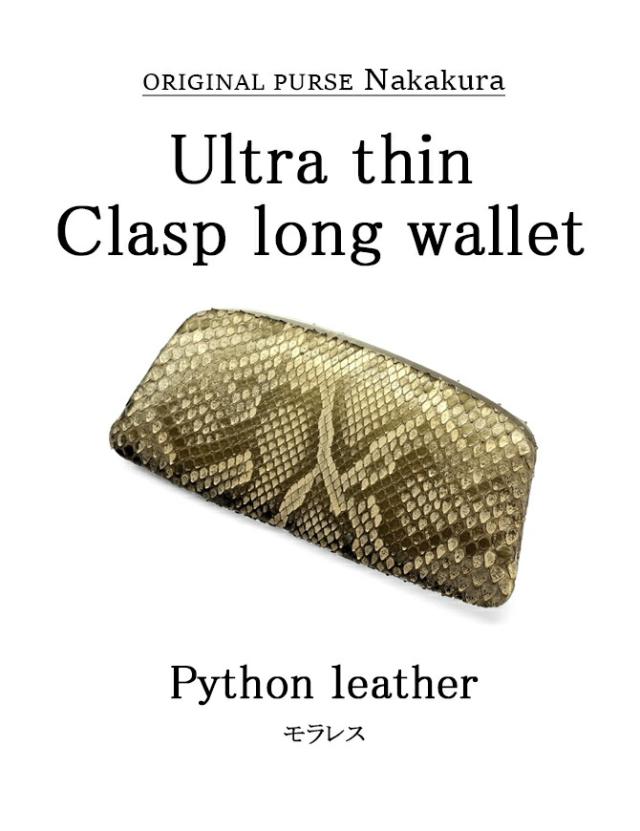 天溝押口 長財布