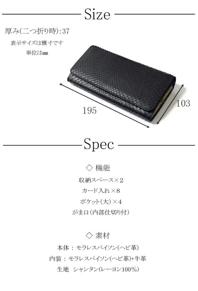 がま口長財布  サイズ・スペック