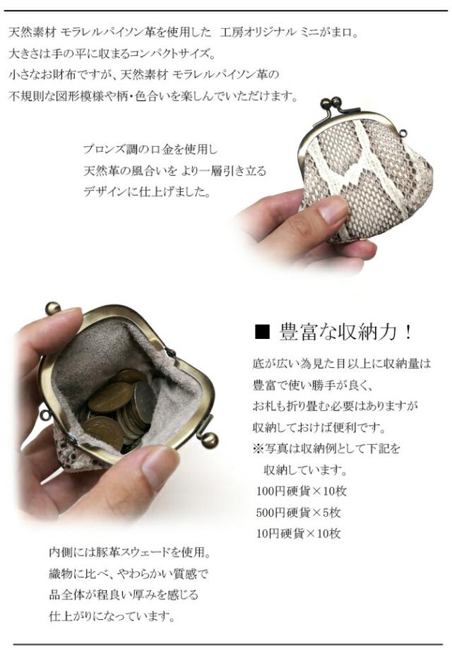 ミニがま口　機能紹介