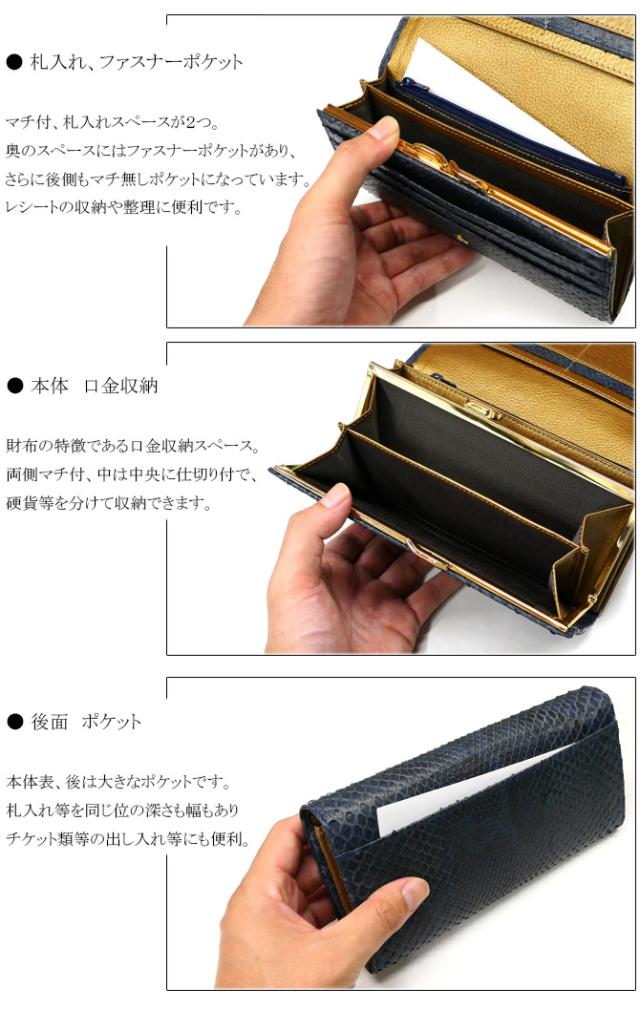 パイソン がま口長財布　機能紹介