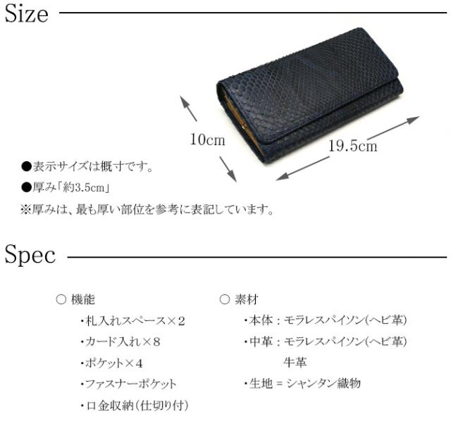 パイソン がま口長財布　サイズ・スペック