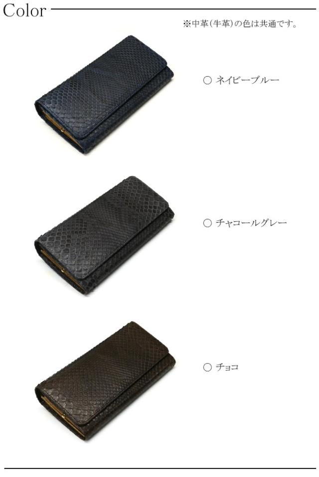 パイソン がま口長財布 カラー選択
