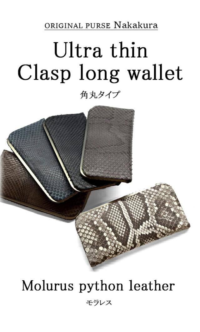 天溝押口 長財布 角丸型