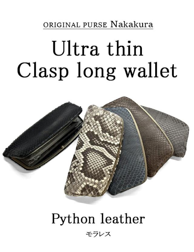 天溝押口 長財布