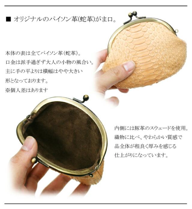 がま口機能紹介