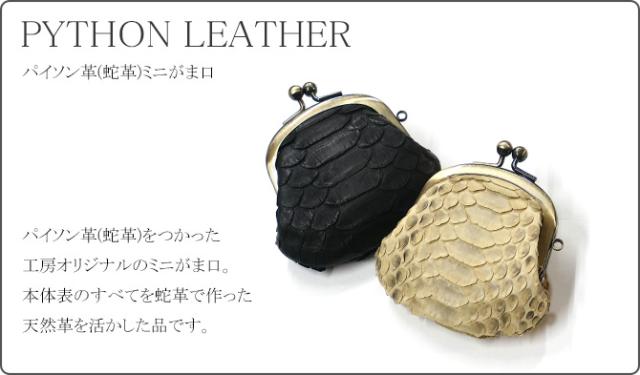 パイソン財布