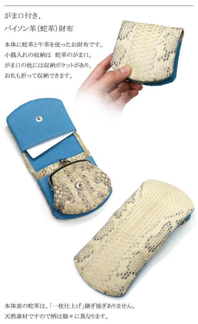 がま口 財布