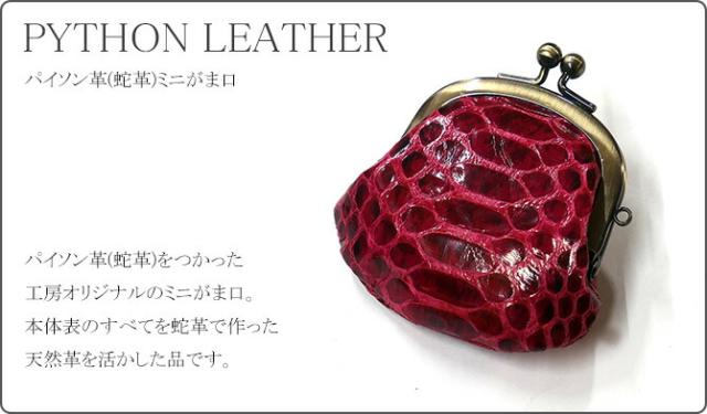パイソン財布