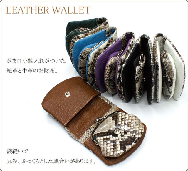がま口 財布