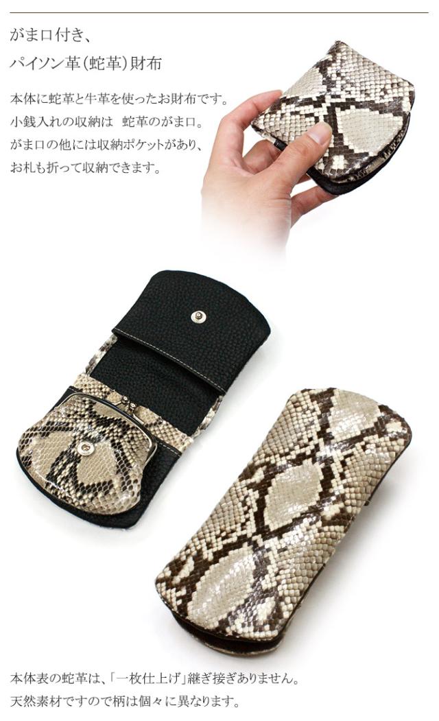 がま口 財布