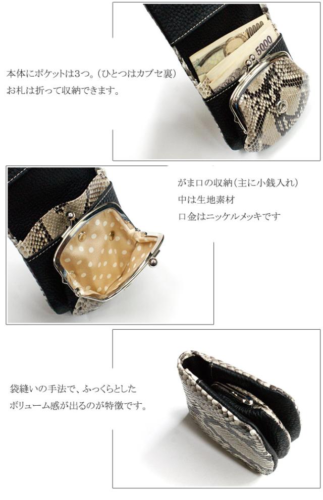 がま口 財布