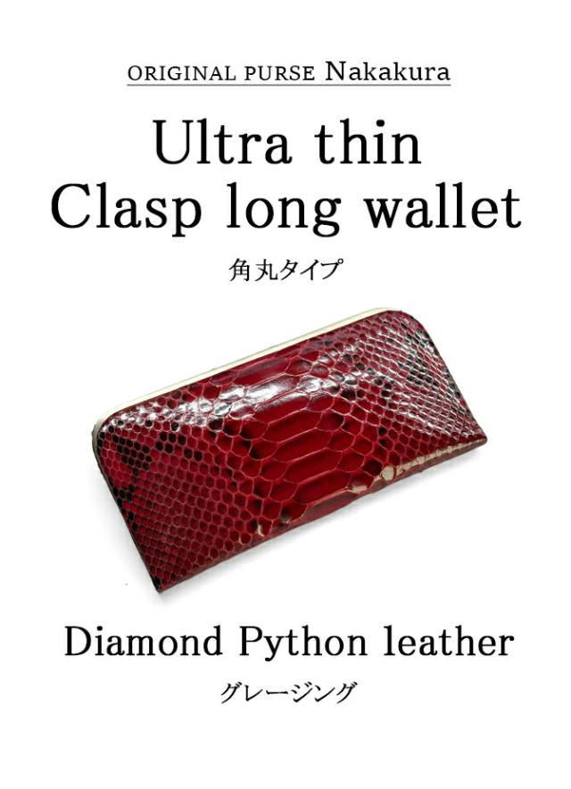 天溝押口 長財布 角丸型