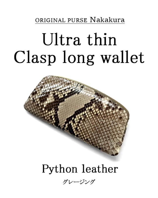 天溝押口 長財布