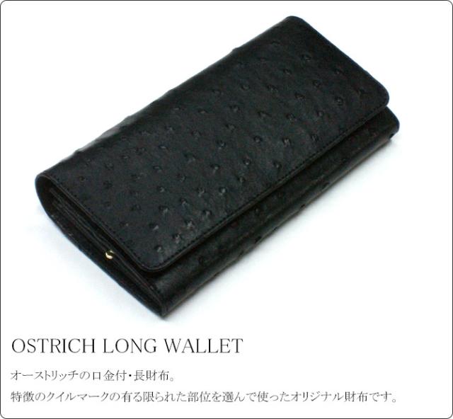 オーストリッチ長財布