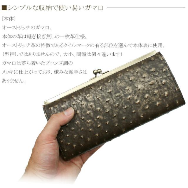 オーストリッチ　がま口