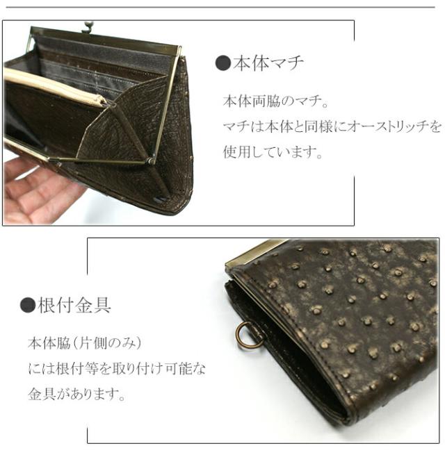 オーストリッチ　がま口