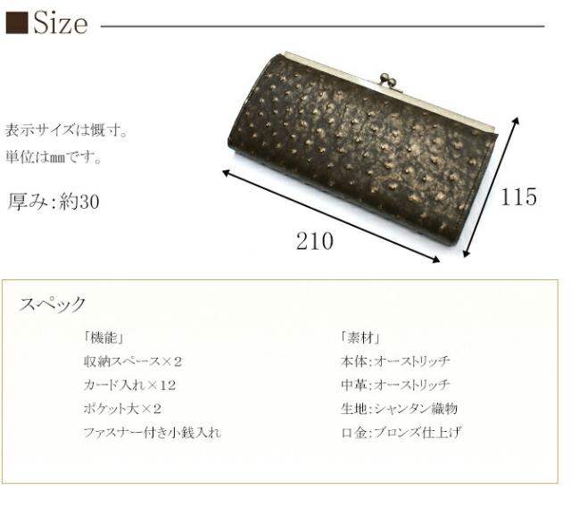 オーストリッチ　がま口