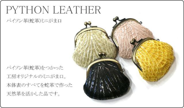 パイソン財布