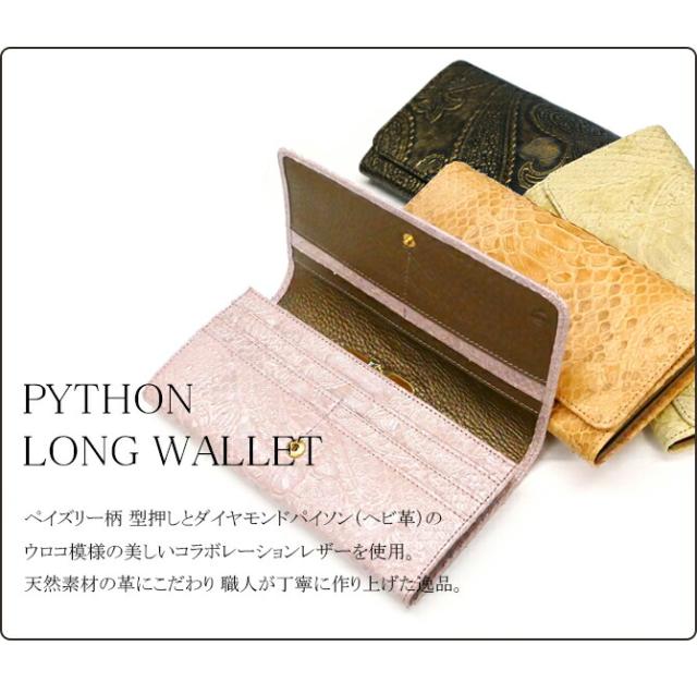 パイソン がま口長財布