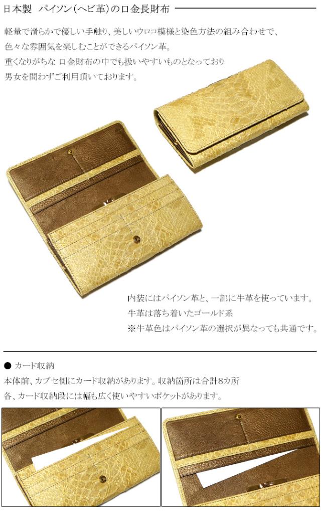 パイソン がま口長財布　機能紹介