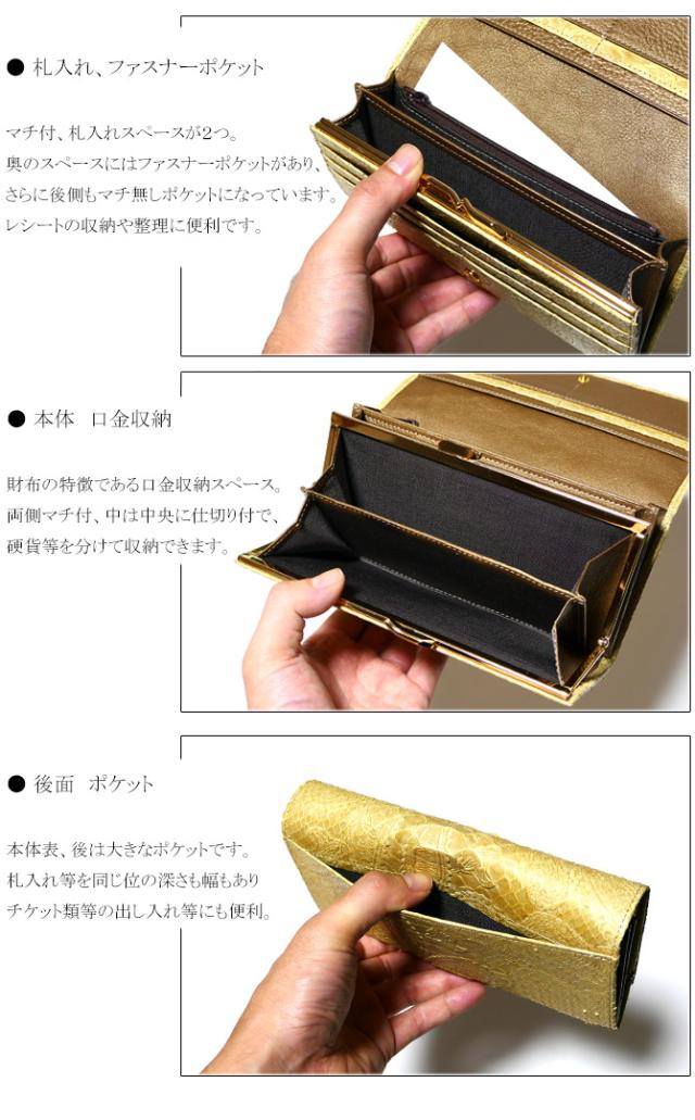 パイソン がま口長財布　機能紹介