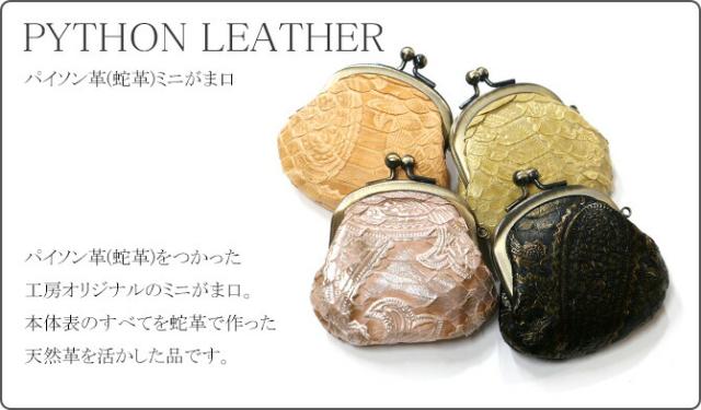 パイソン財布