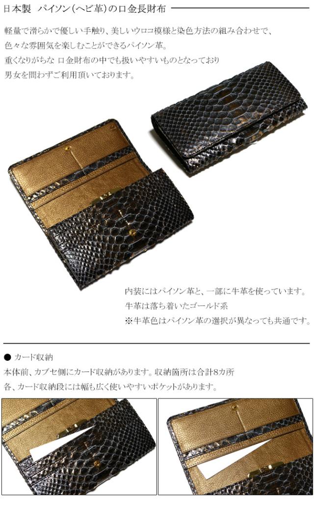 パイソン がま口長財布　機能紹介