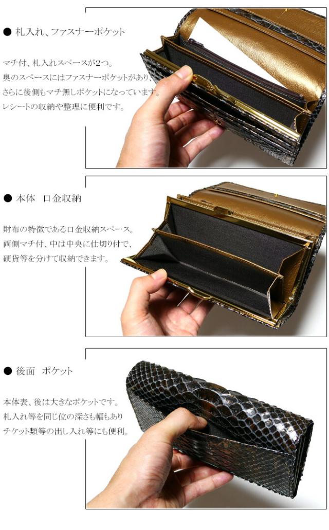 パイソン がま口長財布　機能紹介
