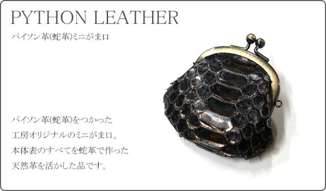 パイソン財布