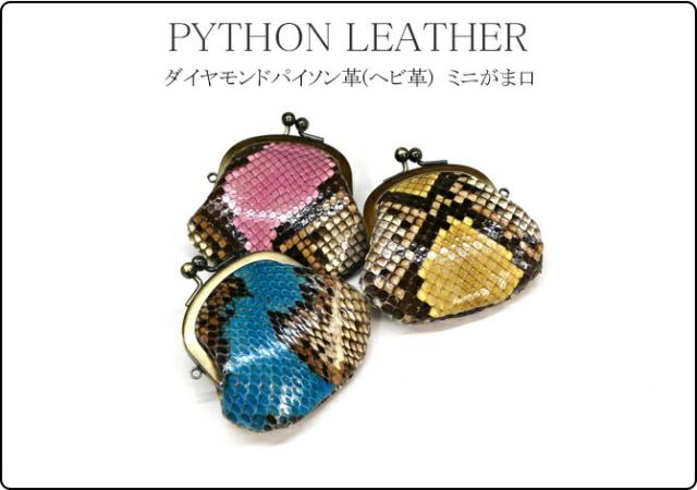 パイソン財布
