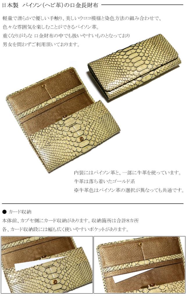 パイソン がま口長財布　機能紹介