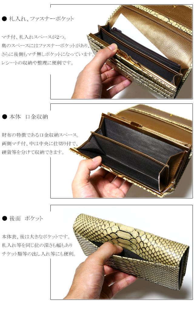 パイソン がま口長財布　機能紹介