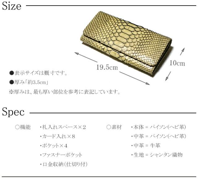 パイソン がま口長財布　サイズ・スペック