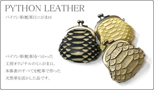 パイソン財布