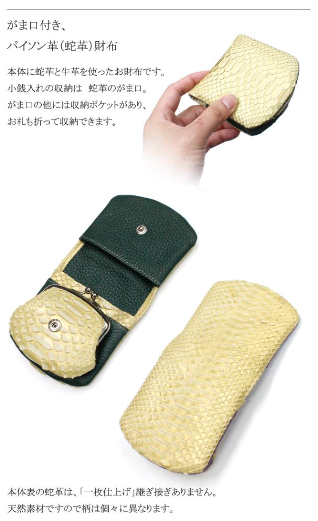 がま口 財布