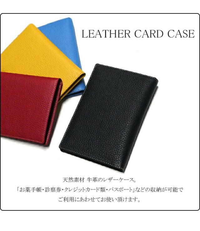 本革 診察券 お薬手帳