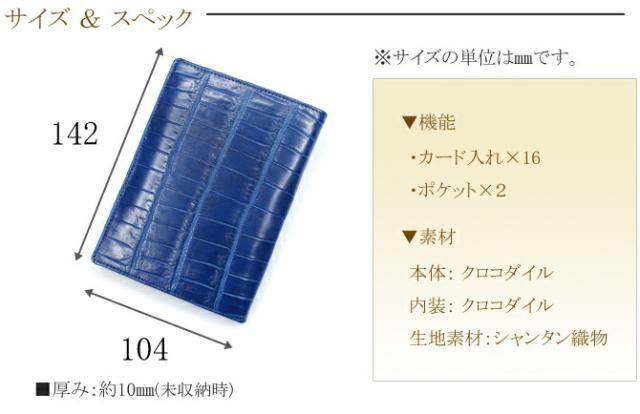クロコダイルカード入れ