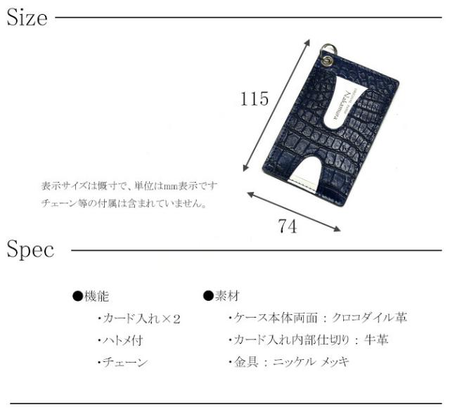 クロコダイル革(ワニ革)カードケース スペック・サイズ