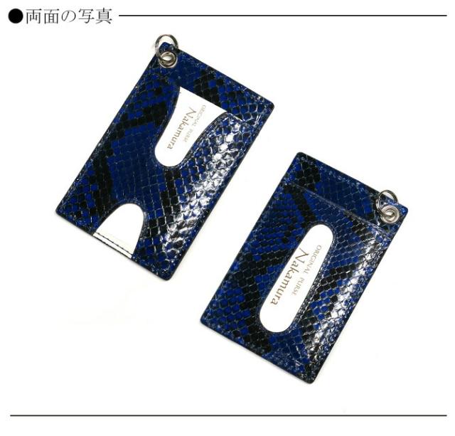 蛇ＩＤケースカードケース