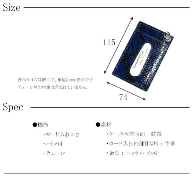 蛇ＩＤケースカードケース