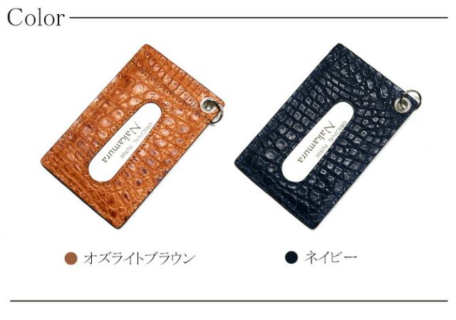 クロコダイル革(ワニ革)カードケース カラー