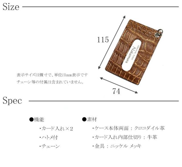 クロコダイル革(ワニ革)カードケース スペック・サイズ