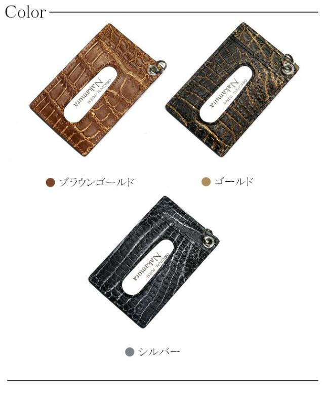 クロコダイル革(ワニ革)カードケース カラー
