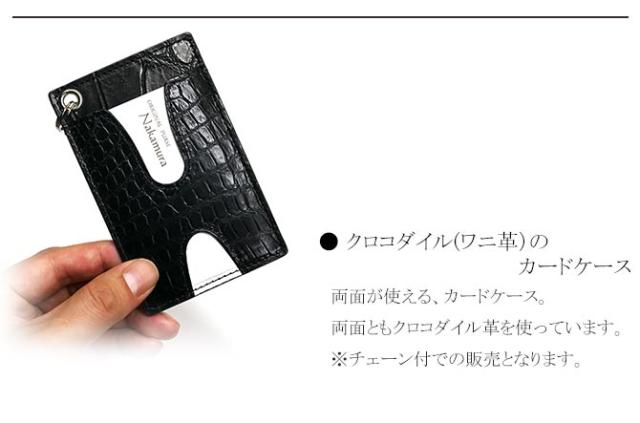 クロコダイル革(ワニ革)カードケース