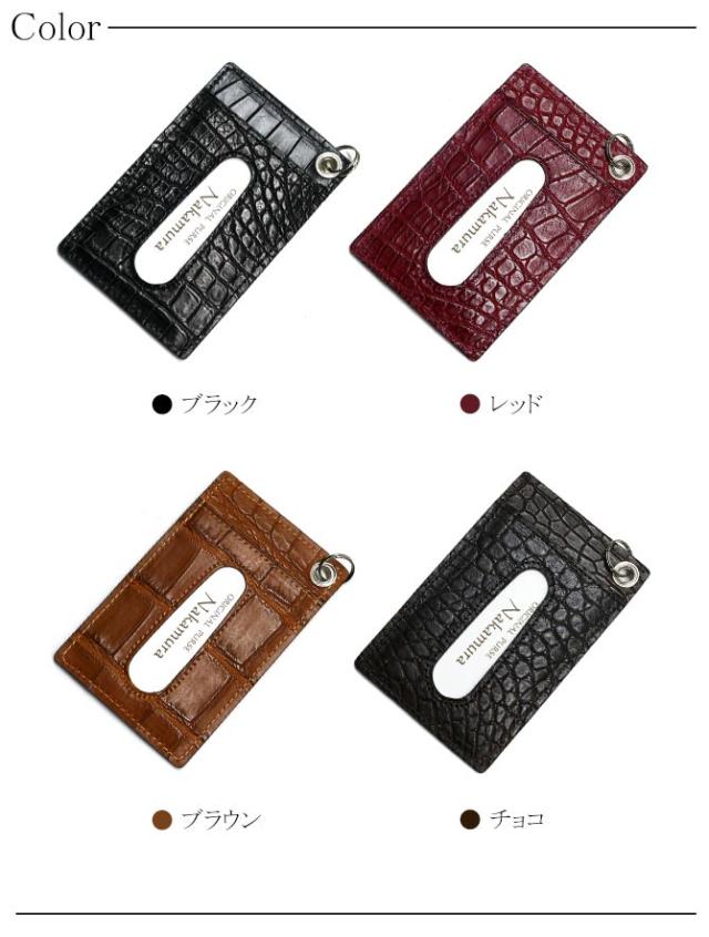 クロコダイル革(ワニ革)カードケース カラー