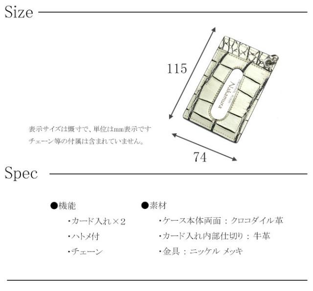 クロコダイル革(ワニ革)カードケース スペック・サイズ