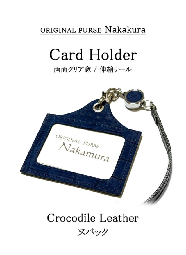 クロコダイル革 IDケース