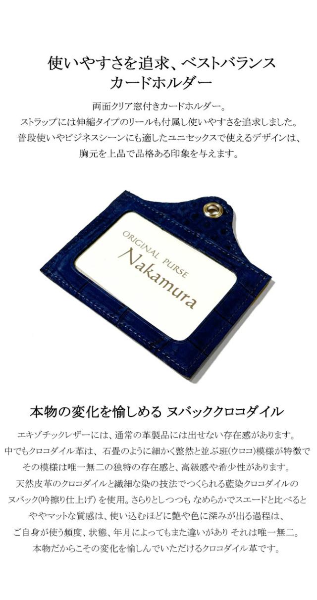クロコダイル革 IDケース